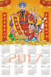 2017年财神年画 日历