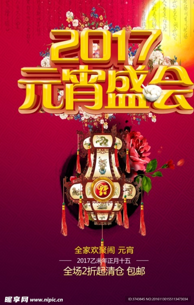 2017元宵盛会