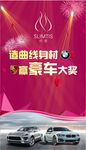 开业送礼宝马 保时捷