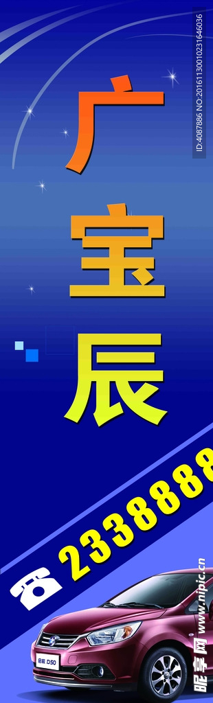 广宝辰