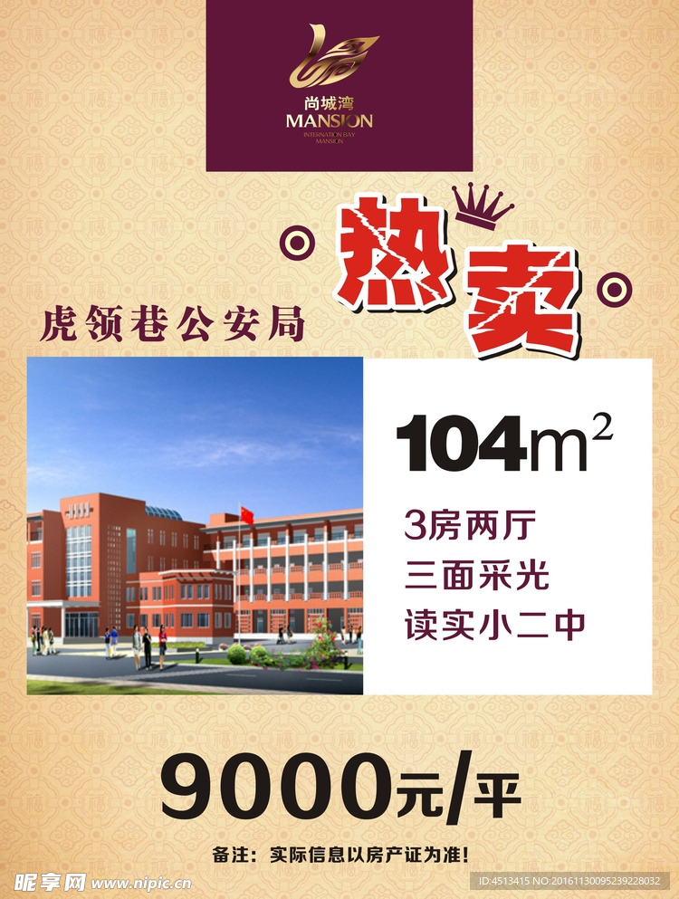 房产中介DM单