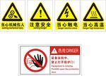 安全标识
