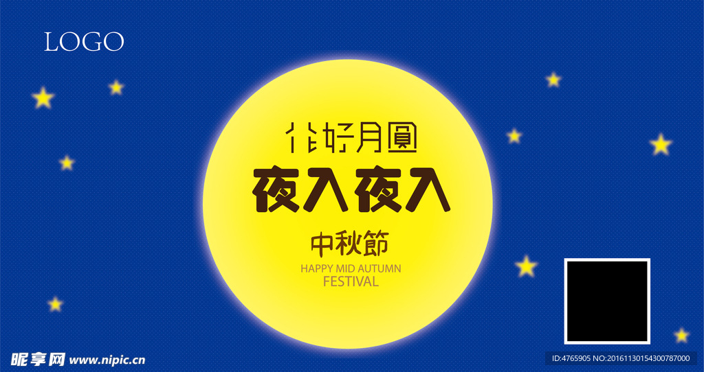 中秋节海报