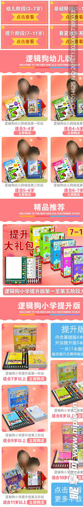 手机端装修页淘宝首页
