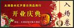 完美入场券