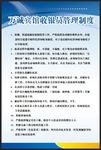 宾馆收银制度