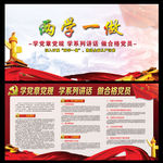 两学一做
