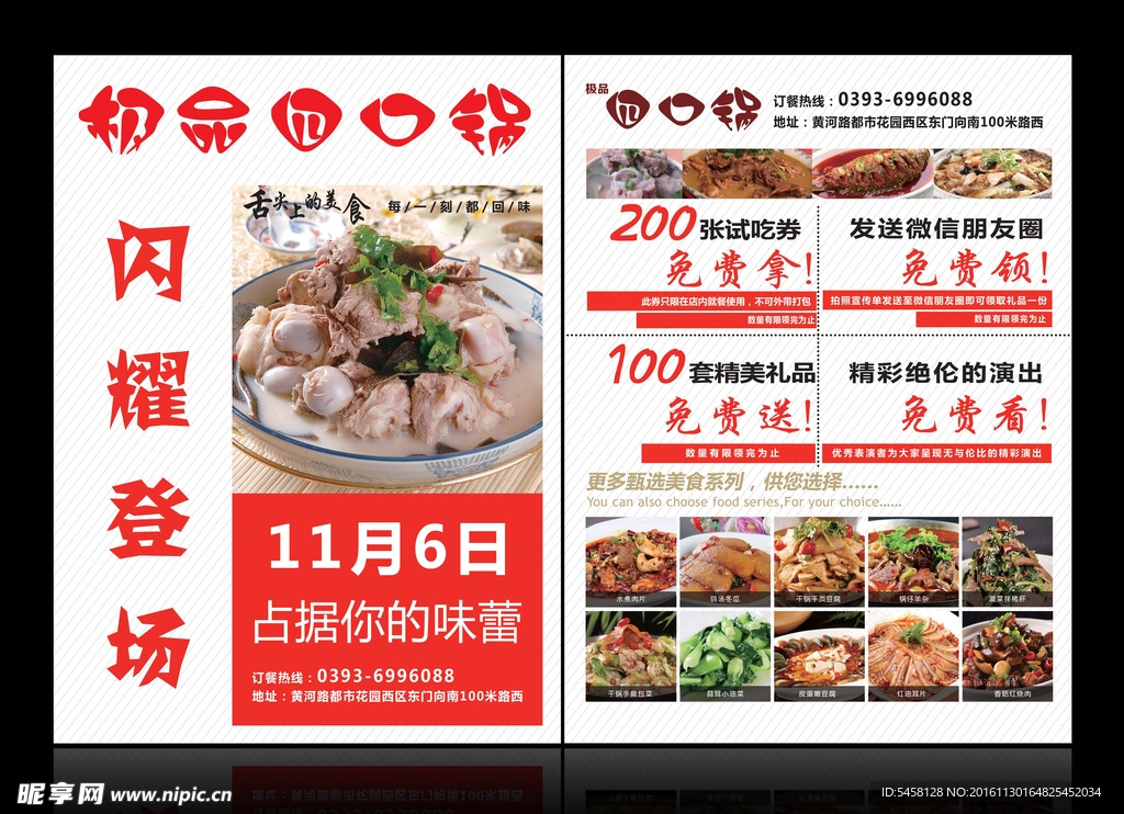 饭店开业  开业宣传