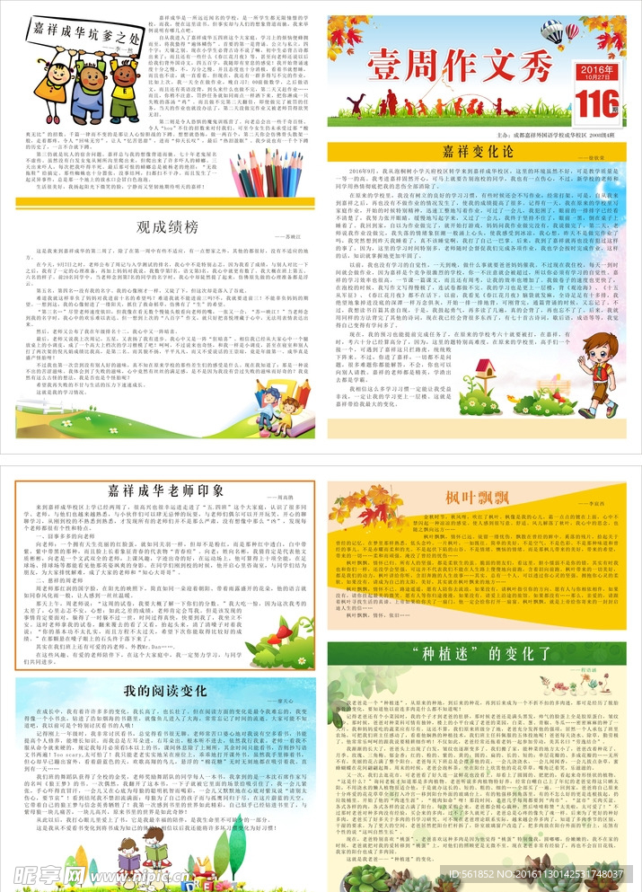 小学期刊 一周作文秀