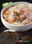 美食海报 天麻炖乳鸽