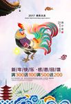 2017鸡年活动海报背景素材