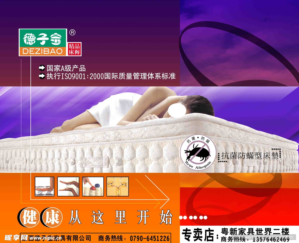 德子宝床垫