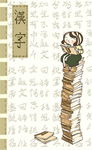 卡通读书人物素材