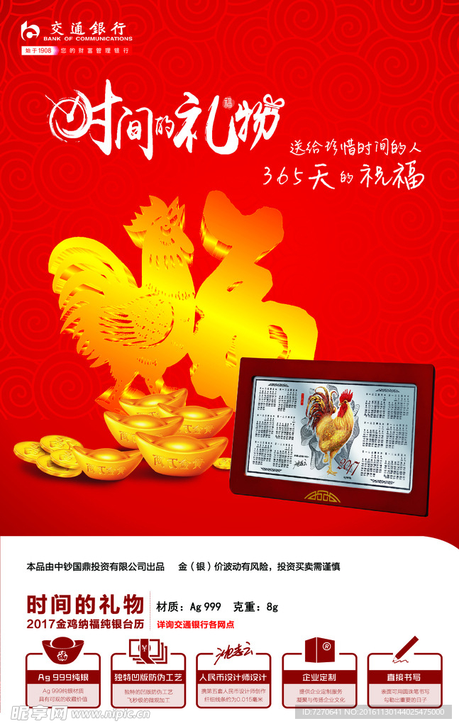 鸡年