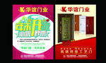 门业单页