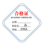 合格证标签