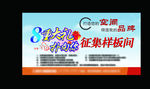 征集样板间