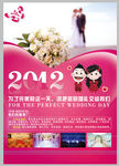 婚庆宣传海报