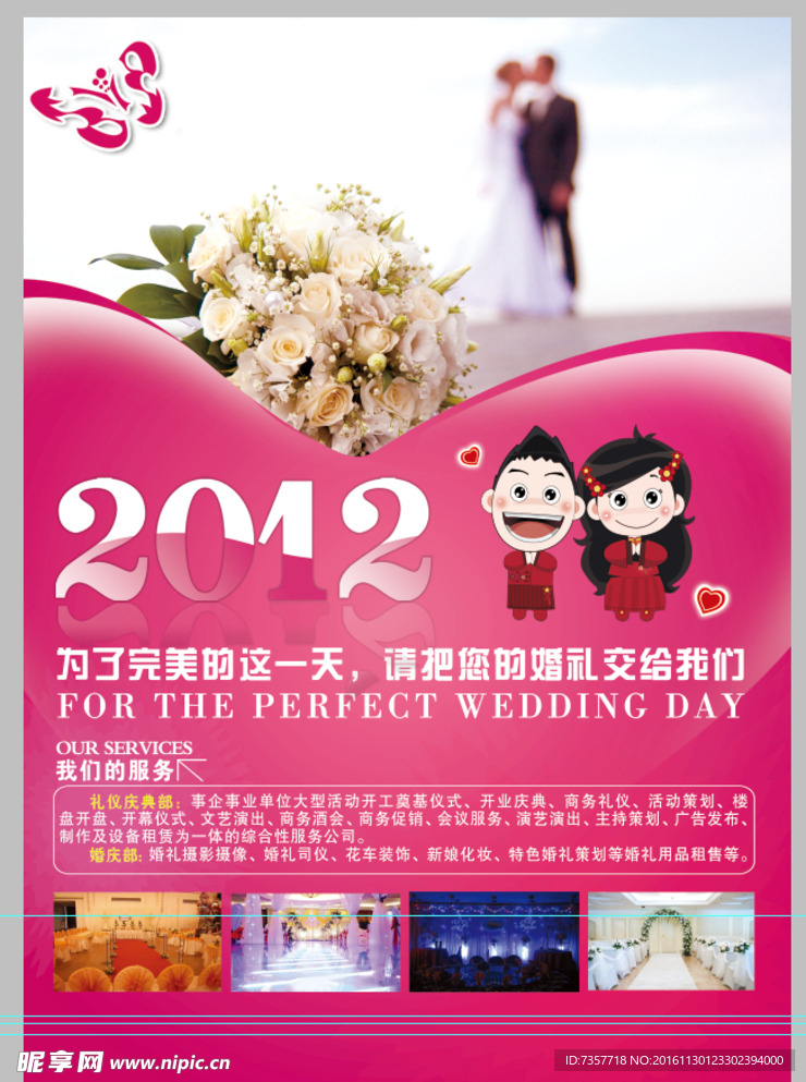 婚庆宣传海报