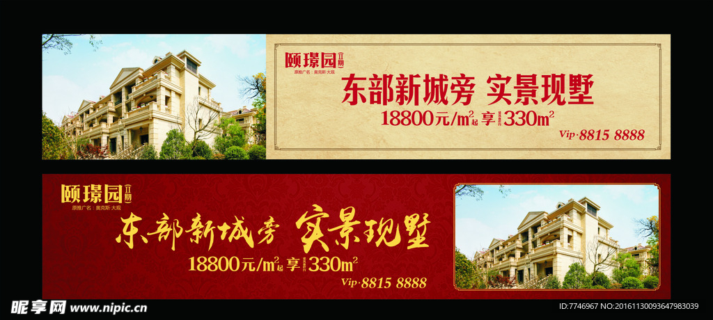 房地产围墙海报