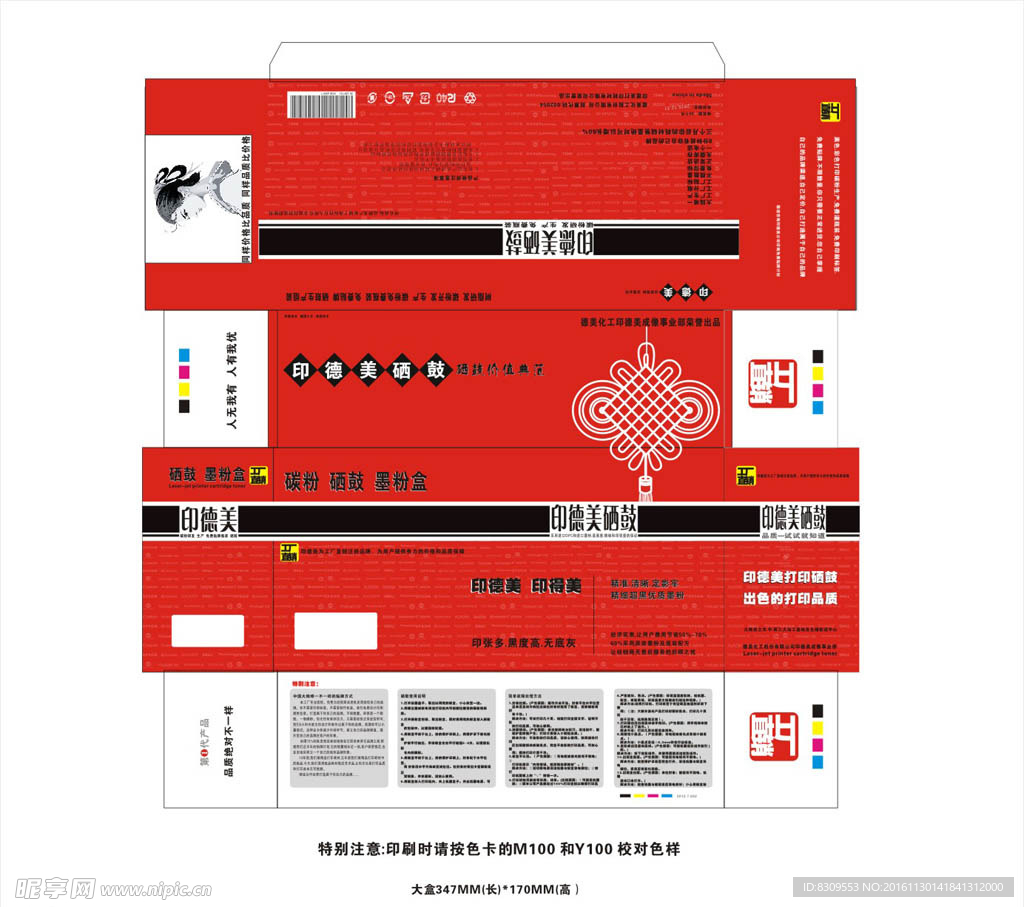 红色硒鼓包装彩盒刀模图