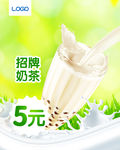 奶茶海报