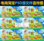 电商淘宝玩具产品宣传图模板