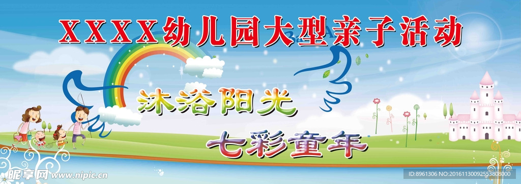 幼儿园海报