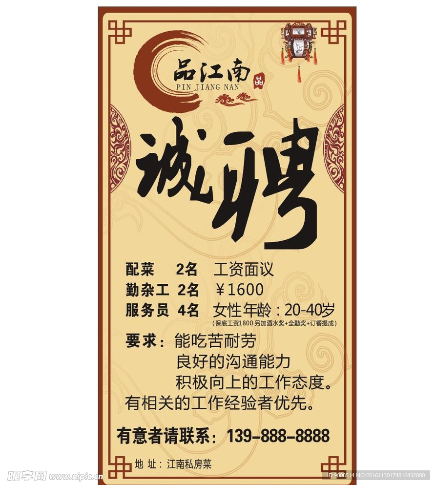诚聘酒店用