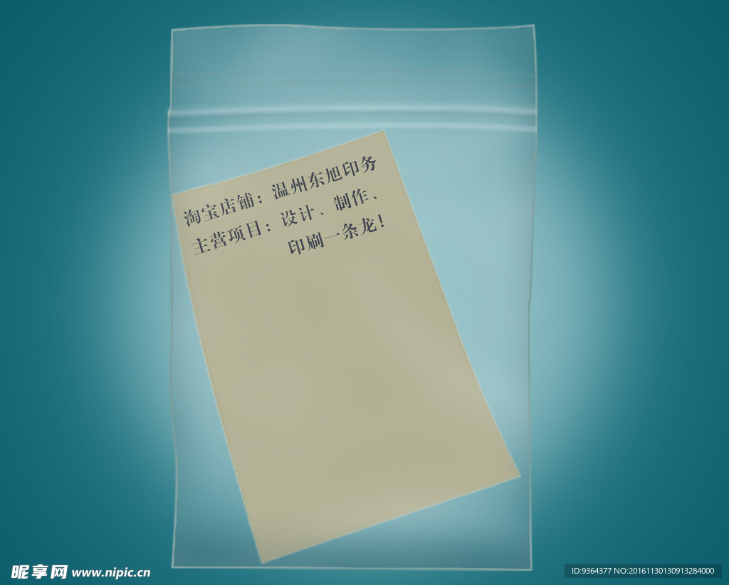 塑料袋