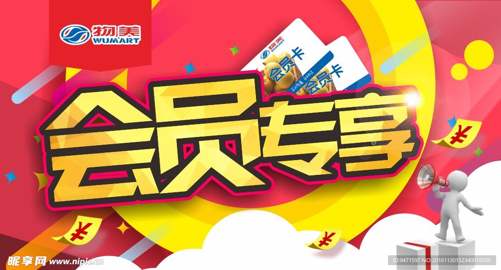 会员专享