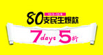 7天5折