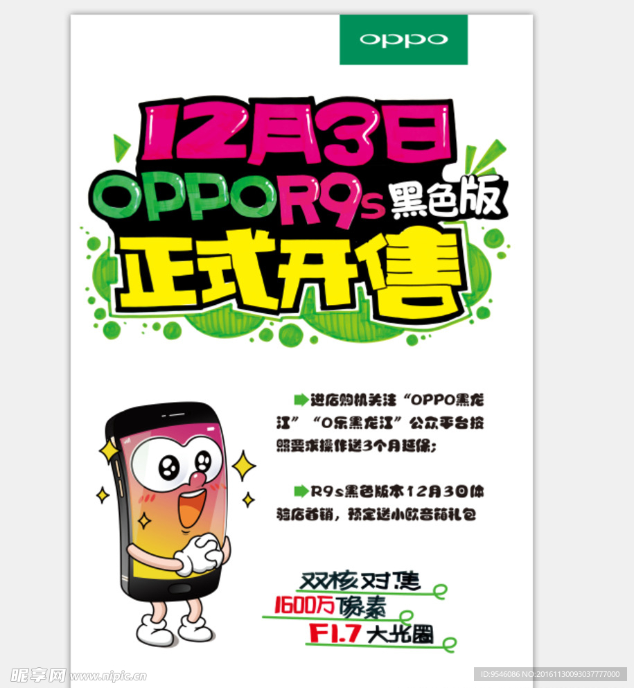 OPPO R9S 黑色版