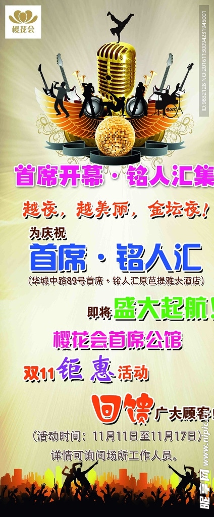 活动展架