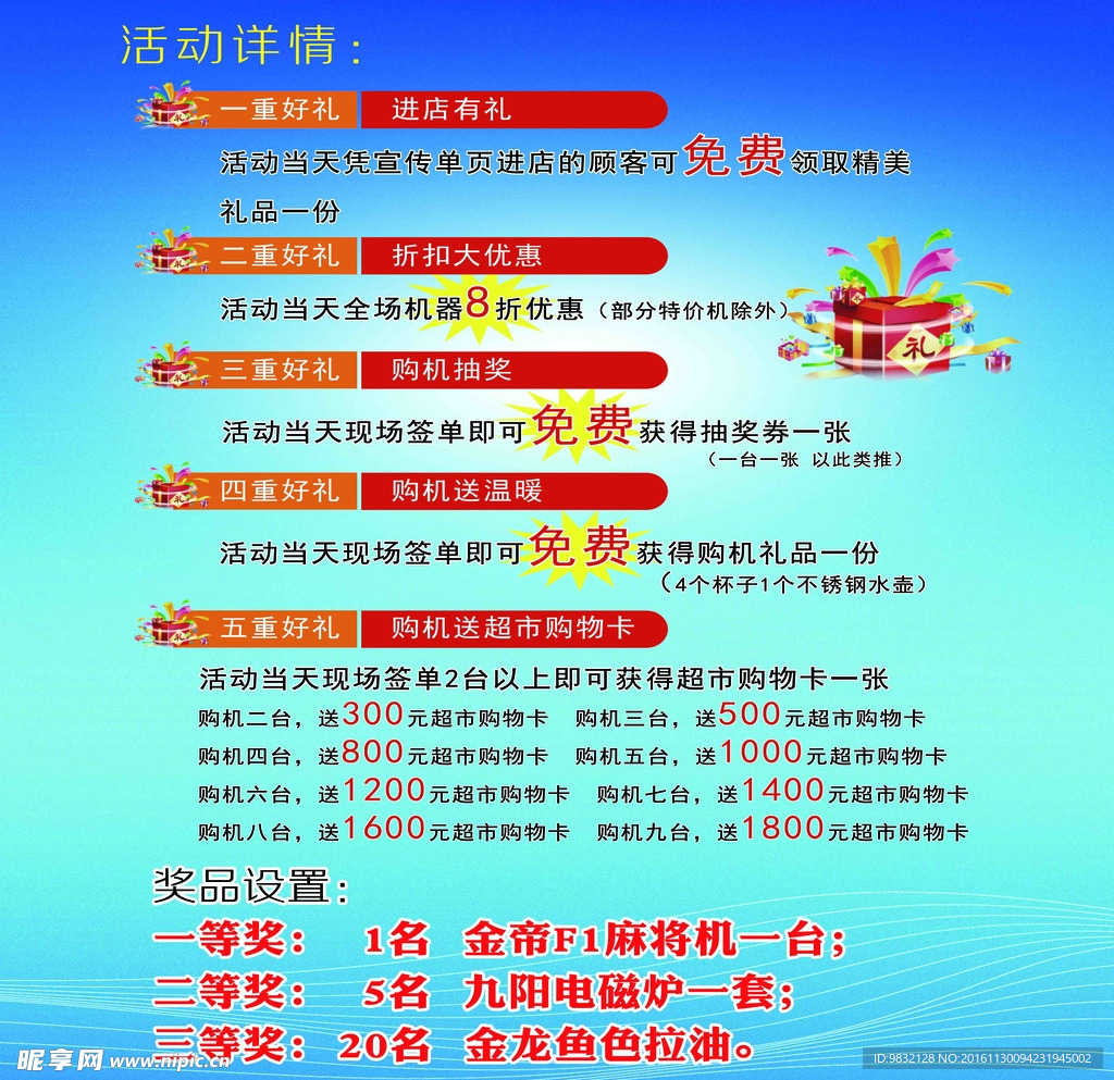 活动详情单页