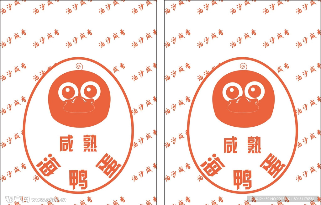 咸蛋内包装