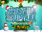 圣诞元旦