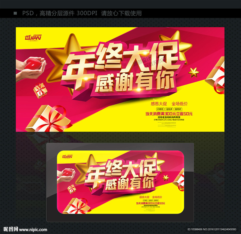 年终促销