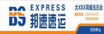 邦速速运
