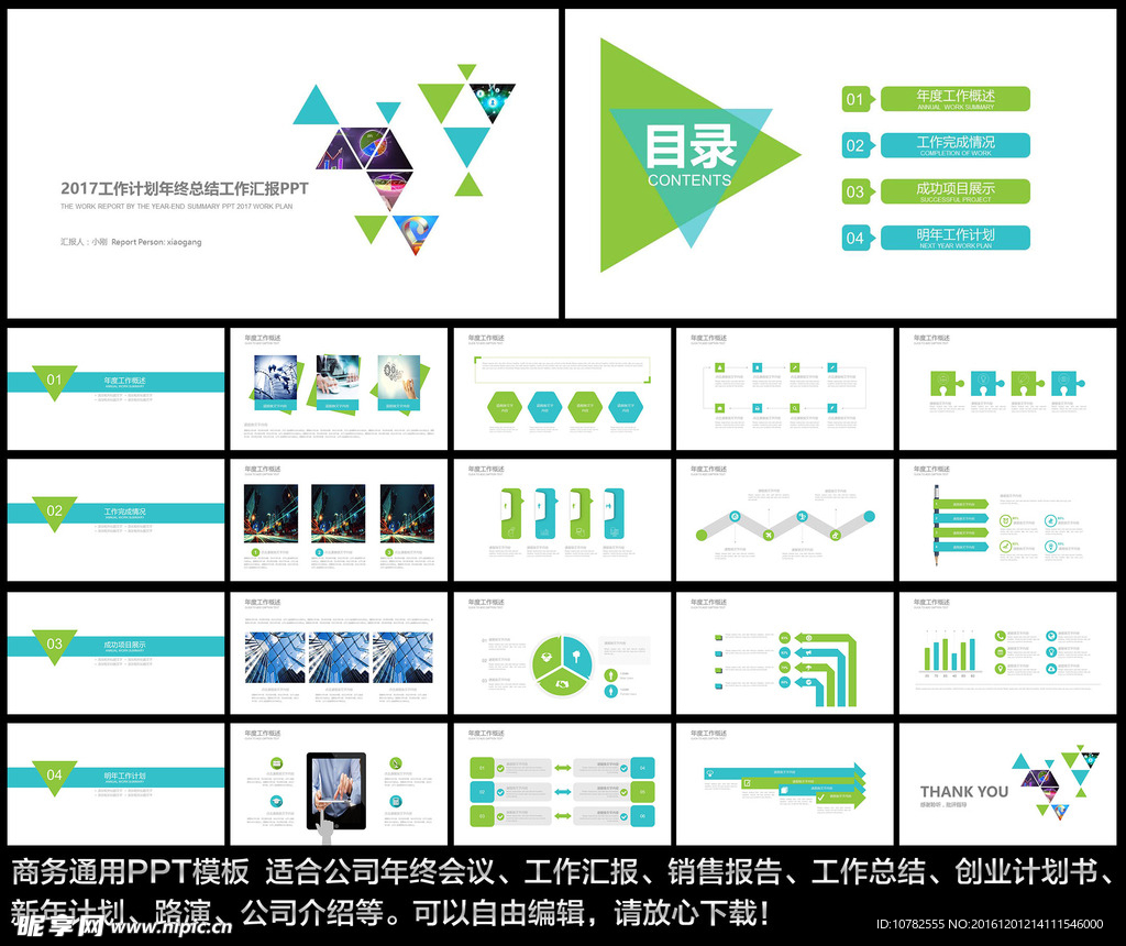 年终总结工作汇报PPT模板