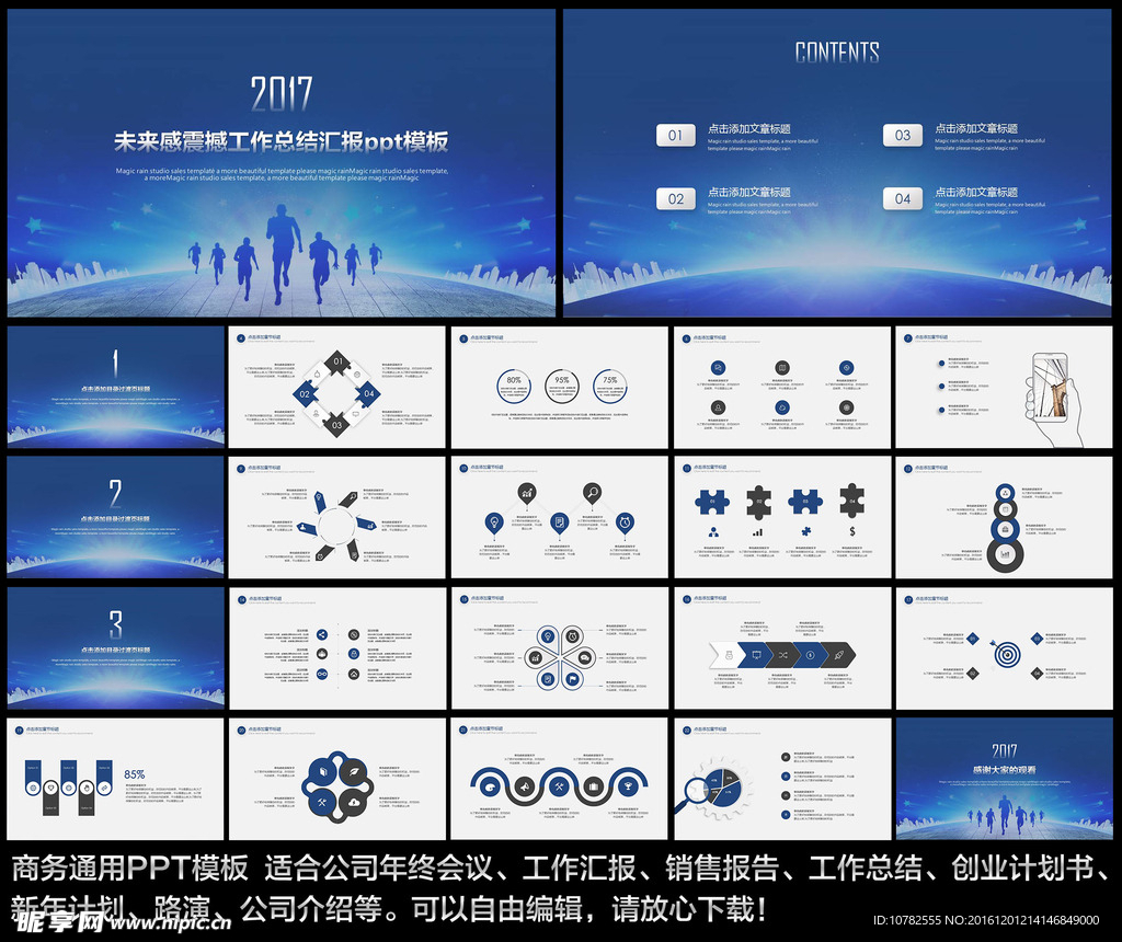 工作总结汇报ppt模板