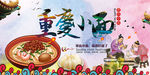 重庆小面海报