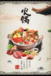 火锅海报