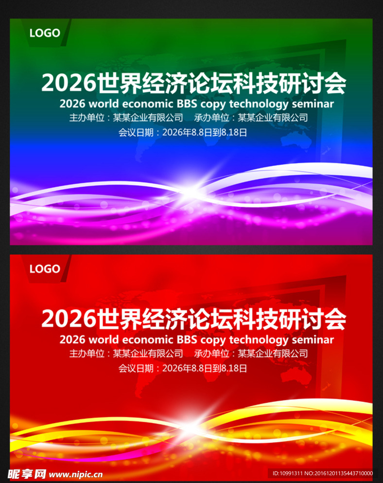 红色科技会议