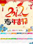 2017挂历设计