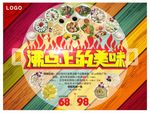 沸点上的美味火锅节主题促销海报