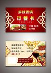 订餐卡