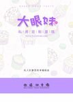 蛋糕店设计