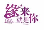 婚礼LOGO