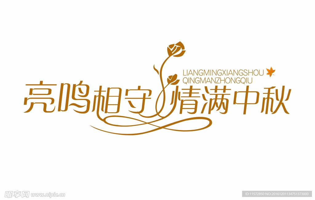 婚礼LOGO